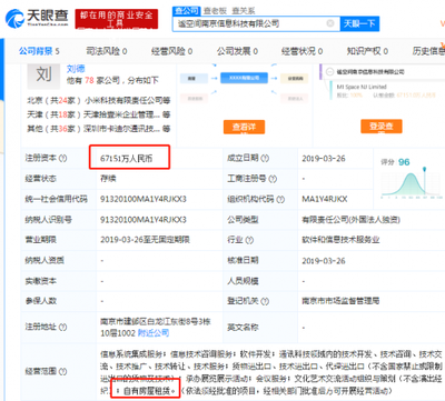 小米成立自有房屋租賃公司，注冊資本6.7億，拓展信息系統集成服務新領域