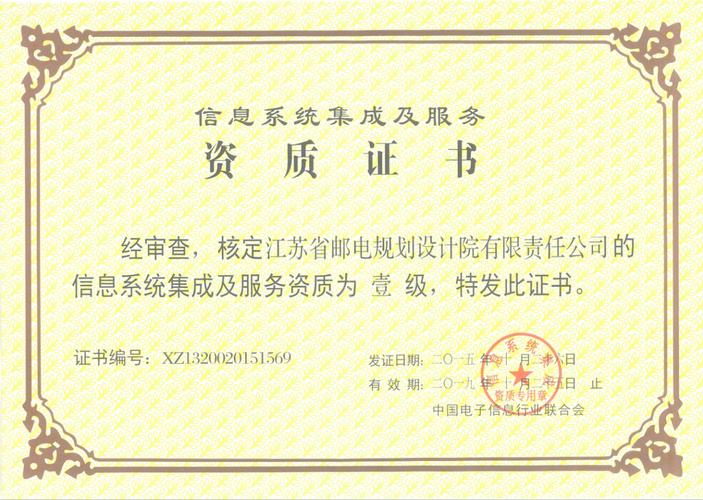 信息系統(tǒng)集成及服務(wù)資質(zhì)證書(shū) 企業(yè)數(shù)字化轉(zhuǎn)型的“通行證”與“定心丸”