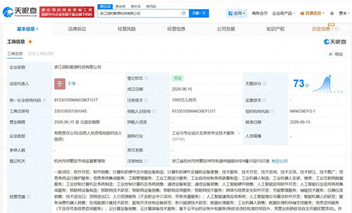 潤(rùn)和軟件在浙江成立新科技公司，布局信息系統(tǒng)集成服務(wù)新賽道